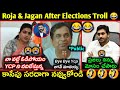 Roja & Jagan After Elections Troll | Jagan losing | Sakshi Eswar Trolls | Elections Results Trolls |