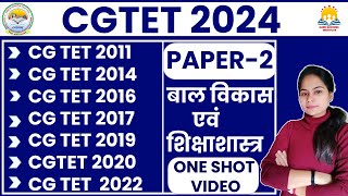 🔴LIVE🔴|  PAPER -2 ( बाल विकास एवं शिक्षाशास्त्र ) ONE SHOT VIDEO  CGTET 2024 , अति महत्वपूर्ण प्रश्न