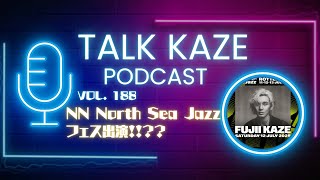 【藤井風】これめっちゃ事件！リアルブルージャイアント！NN North Sea Jazzフェス出演！？　トーク風PODCAST  第188風目