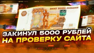 ЗАКИНУЛ 5000 РУБЛЕЙ НА GGDROP И ВОТ ЧТО ПОЛУЧИЛОСЬ🔥 ГГДРОП ОКУПАЕМОСТЬ В 2025 ГОДУ🔥ПРОМОКОД GGDROP