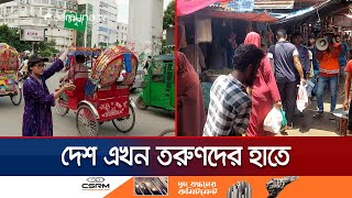 ট্রাফিক নিয়ন্ত্রণে শিক্ষার্থীরা; দেশের জন্য কাজ করতে পেরে খুশি তারা | Traffic Control | Jamuna TV