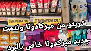 جديد ميركدونا 😍هذا لغيهنيك من شعر مشعكك+شرتو معجبنيش مكياج وهدايا