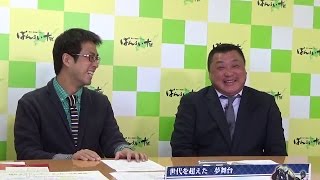 第5回ばんスタトレーナー松井浩文調教師(2016.11.20)