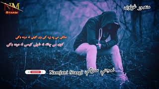 قاری منصور غزنوی ||بلها غمجن نظم |ملګرو description کی درته نوی چینل لینک اچوم ضرور یې سبسکرایب کړی