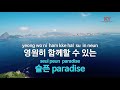 파라다이스 paradise 인피니트 ky.87054 ky 금영노래방 ky karaoke