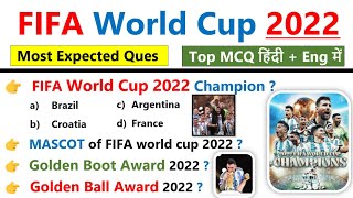 FIFA World Cup 2022 | Top MCQ | फीफा विश्व कप 2022 | Sports current affairs 2022 |Argentina champion