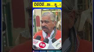 ଘିରିଘିରି...ଆ...ଥୁ | Sura Routray | Shorts || News95 Odia