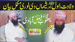 Qari Yaqoob Faisalabadi Topic Wiladat MUHAMMAD Rasool ALLAH Ka Qissa | Dar-ul Tuheed Islamic