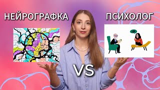 ନ୍ୟୁରୋଗ୍ରାଫିକ୍ କିମ୍ବା PSYCHOLOGY? କେଉଁ ପଦ୍ଧତି ଭଲ? 🤔✨