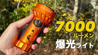 7000ルーメンのミニサイズ怪物ライト『マローダーミニ  OLIGHT』