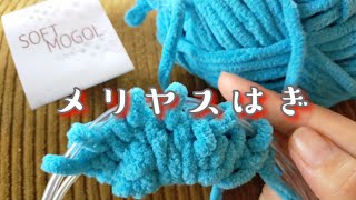 【太い糸でやってみた】メリヤスはぎ、猪谷さんの🧦風