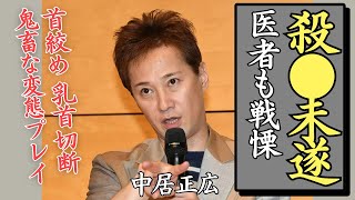 【暴露】中居正広の“拷問プレイ”に医者が激怒！「これもう犯罪です！」