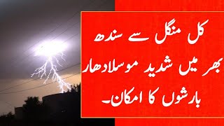 Stormy Heavy to Heavy Rains Expected in sindh Including karachi From Tomorrow| Sindh weather Update