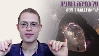 קריאה בבהגווד גיטה: על כמיהה רוחנית