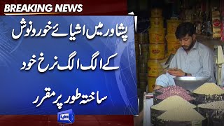 Hike in Food Items in Peshawar | Inflation in Pakistan | Dunya News