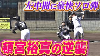 【逆襲ほいさー】頓宮裕真『左中間スタンドに豪快ソロ弾！打撃好調・完全復活の予感！』