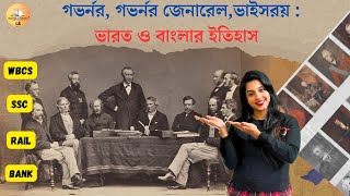 গভর্নর, গভর্নর জেনারেল,ভাইসরয় | ভারত ও বাংলার ইতিহাস | WBCS | UPSC