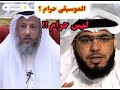 ماحكم الموسيقى حرام ليس حرام ؟؟ الشيخ وسيم يوسف/الشيخ عثمان الخميس