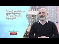 სტუმრად ექიმთან ლევან ქარაზანაშვილი