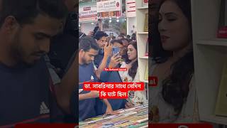 ডা. সাবরিনার সাথে সেদিন কি ঘটে ছিল #reels #viral #viralvideo #tiktok #shortvideo #video #bdhotnews