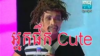 MyTV comedy 01-03 2013- Neak Peuk Cute