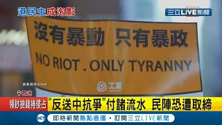 香港民主徹底遭\