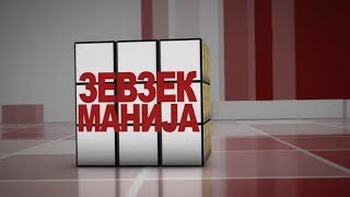 Зевзекманија 15.6.2019 Zevzekmanija