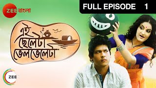 Ei Chheleta Bhelbheleta-Love Story of Abir \u0026 Shaluk | Indian Popular TV Serial | Ep 1 | Zee Bangla