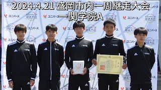 2024.4.21 第77回盛岡市内一周継走大会