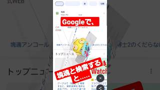 塊魂！#shorts#塊魂#検索すると#Google#面白い#凄い#知らなくてもいい雑学#どうでもいい雑学#誰かに教えたくなる雑学#雑学