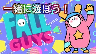 🌟カスタム参加型🌟🔰参加型配信🔰フォールガイズ【Fall Guys】