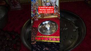 10 फरवरी सोम प्रदोष पर विषकर्मेश्वर महादेव का अचूक उपाय अवश्य करें | #pandit_pradeep_ji_mishra #upay