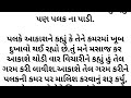 સાળી નું દિલ આવ્યું જીજુ પર... સાળી જીજુ ની અનોખી વાર્તા..