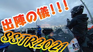 【SSTR2021前編】ひたすら下道でパリピになった