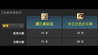 Maplestory 新楓之谷  狂豹獵人測試 之 鑽孔箱與反抗軍陣到底打幾下