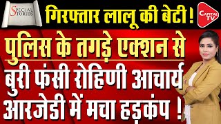 FIR Lodged Against Lalu Yadav's Daughter Rohini Acharya Under Serious Sections | Capital TV