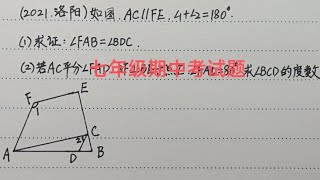 七年级期中考试题☞平行线性质与判定综合题，必考题型要熟练掌握