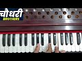 how to play chords in bhairavi raag songs chords of bhairavi based songs harmonium lesson