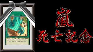 【嵐死亡記念】まさかの規制！ リミット１でも使える嵐先攻ワンキル【遊戯王デュエルリンクス】【Yu-Gi-Oh! DUEL LINKS FTK】