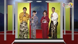 “歌旅”きょうの夜！ vol.041（2019.1.6 ON AIR）