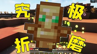 這才是究極折磨，來自村民的遠距離擊殺 #图图图酱吖#minecraft