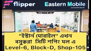 Eastern Mobile is now in Bashundhara City Shopping Mall | Eastern Mobile