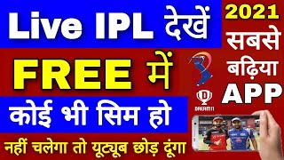 IPL 2021 FREE MEIN KAISE DEKHE | mobile par ipl kaise dekhe 2021 | Ipl 2021 Kaise dekhe Free me |