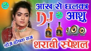 Aankh Se Chalka Aanshu Old Dj Hard Mix 💓 Ja Tapka Sarab Me 💞 Dj Love Remix song 💞Dj Hindi Dholki
