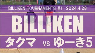 【モルック試合動画】BILLIKEN 1st 準決勝 タクマvsゆーき5