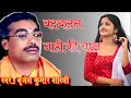 बदचलन नारी का किस्सा badchalan nari ka kissa brajesh_shastri