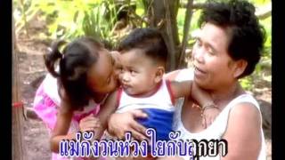 แอม ดารณี สู้เพื่อลูก.wmv