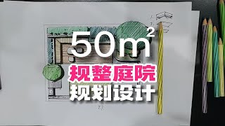 德阳50㎡规整别墅庭院景观规划设计方案