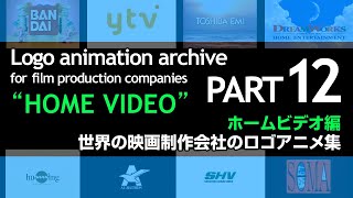 映画会社のロゴアニメ集 ホームビデオ編 PART12 / Logo animation archive for moive \