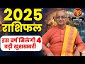 Makar Rashi 2025 ।। Makar Rashifal 2025 मकर वार्षिक राशिफल 2025।। Capricorn 2025